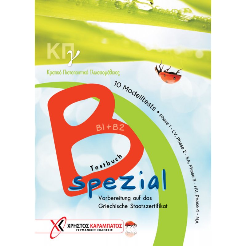 ΚΠγ Β spezial – Testbuch